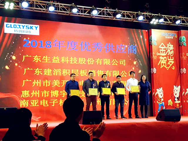 640廣東生益榮獲獲特創(chuàng  )科技2018年度雙獎1_副本.jpg